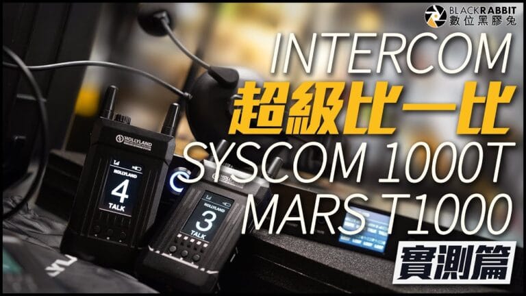 Hollyland SYSCOM 1000T & MARS T1000 Comparison from BLACKRABBIT2013